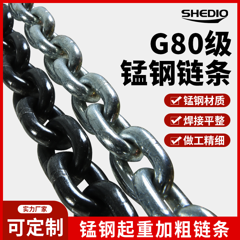 National Standard G80 Manganese Steel Lifting Chain Hoisting Rigging