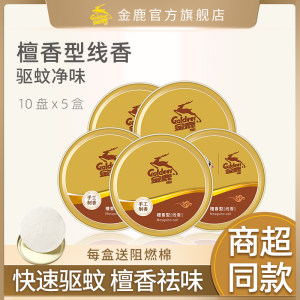 Golden Deer Mosquito Repellent 50 plates of deodorant sandalwood type outdoor mosquito repellent tray for household mosquito repellent 
Golden Deer Mosquito Repellent 50 plates of deodorant sandalwood type outdoor mosquito repellent tray for household mosquito repellent
