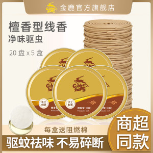 Jinlu Sandalwood 100 disk mosquito coils household indoor incense toilet deodorizing bathroom aromatherapy bedroom purifying air 
Jinlu Sandalwood 100 disk mosquito coils household indoor incense toilet deodorizing bathroom aromatherapy bedroom purifying air