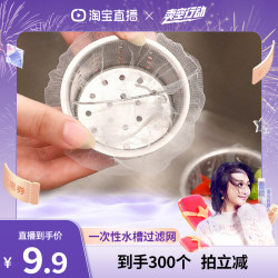Disposable kitchen sink filter, wash basin, leftovers, dishwasher garbage Disposable kitchen sink filter, wash basin, leftovers, dishwasher garbage