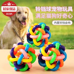 Dog and Cat Bell, Dog Ball Toy, Pet Teddy Puppy Small Ball, Teething Durable Chew Toy, Cat Teasing Ball Dog and Cat Bell, Dog Ball Toy, Pet Teddy Puppy Small Ball, Teething Durable Chew Toy, Cat Teasing Ball