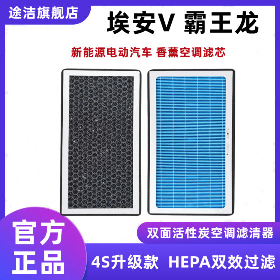 Suitable for 24 models of GAC Aion V Tyrannosaurus pure electric version aromatherapy air conditioning filter second generation pair AION 
Suitable for 24 models of GAC Aion V Tyrannosaurus pure electric version aromatherapy air conditioning filter second generation pair AION