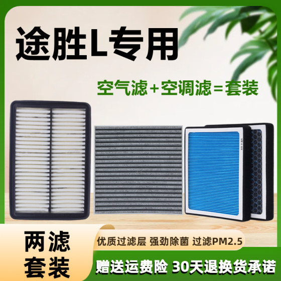 Adapted to Beijing Hyundai's fifth-generation Tucson I air filter element new and old Tucson aromatherapy air conditioner filter 1.6T 
Adapted to Beijing Hyundai's fifth-generation Tucson I air filter element new and old Tucson aromatherapy air conditioner filter 1.6T