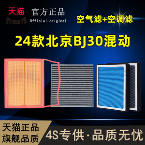 Adapted to 24 new Beijing BJ30 bj30e hybrid 1.5T air filter element aromatherapy air conditioner filter air filter 
Adapted to 24 new Beijing BJ30 bj30e hybrid 1.5T air filter element aromatherapy air conditioner filter air filter