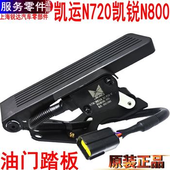 Jiangling Kaiyun Kairui accelerator pedal acceleration electronics Jiangling Kaiyun Kairui accelerator pedal acceleration electronics