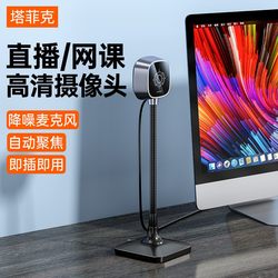 High-Definition 2K Camera Desktop Laptop Home Microphone External Device with Microphone for Online Classes and Vertical Photography High-Definition 2K Camera Desktop Laptop Home Microphone External Device with Microphone for Online Classes and Vertical Photography