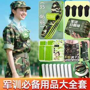 Necessary daily necessities for college students' military training, freshmen's good things and artifacts, residential student sets, complete collection of junior and senior high school students for men and women 
Necessary daily necessities for college students' military training, freshmen's good things and artifacts, residential student sets, complete collection of junior and senior high school students for men and women