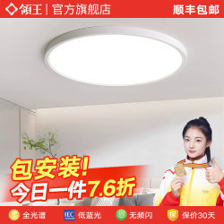Lingwang Led Ceiling Light for Living Room, Ultra-Thin, Full Spectrum, Modern and Simple, Balcony, Bedroom, Room Lighting, Zhongshan Lighting Fixtures Lingwang Led Ceiling Light for Living Room, Ultra-Thin, Full Spectrum, Modern and Simple, Balcony, Bedroom, Room Lighting, Zhongshan Lighting Fixtures