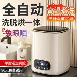 Underwear Washing Machine, Fully Automatic Washing, Drying and Heating All-In-One, Mini Small High-Temperature Cooking and Washing Machine, Special for Washing Socks Underwear Washing Machine, Fully Automatic Washing, Drying and Heating All-In-One, Mini Small High-Temperature Cooking and Washing Machine, Special for Washing Socks