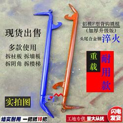 Aluminum Mold F-Shaped Back Hook Crowbar Thickeneded Upgraded Version Wall Demolition Panels to Remove Inner Corner and Remove Stairs Aluminum Mold F-Shaped Back Hook Crowbar Thickeneded Upgraded Version Wall Demolition Panels to Remove Inner Corner and Remove Stairs
