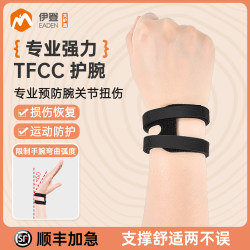 Eden Tfcc Wrist Brace Injury Fixation Sports Wrist Support Special for Yoga Tendon Sheath Joint Sprain Professional Badminton Eden Tfcc Wrist Brace Injury Fixation Sports Wrist Support Special for Yoga Tendon Sheath Joint Sprain Professional Badminton