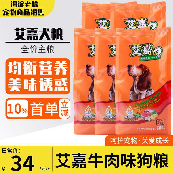 Aijia low-salt dog food universal 5*0.5kg small and medium-sized adult dog food Golden Retriever Teddy Bear Husky Corgi staple food
Aijia low-salt dog food universal 5*0.5kg small and medium-sized adult dog food Golden Retriever Teddy Bear Husky Corgi staple food