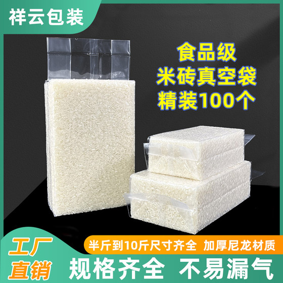 Thickened rice brick vacuum packaging bag 1*0.5kg2*0.5kg5 male*0.5kg Nylon small rice grain mold bag sealing bag 100
Thickened rice brick vacuum packaging bag 1*0.5kg2*0.5kg5 male*0.5kg Nylon small rice grain mold bag sealing bag 100