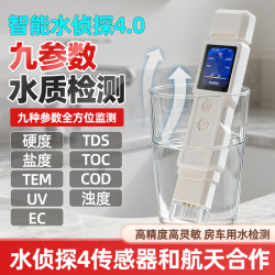 Water Detective 4 nine-parameter water quality testing TOC/COD/TDS water purifier drinking water bacterial pesticide residue detection and scoring Water Detective 4 nine-parameter water quality testing TOC/COD/TDS water purifier drinking water bacterial pesticide residue detection and scoring