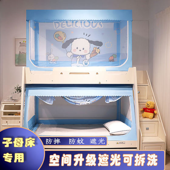 Mosquito net for children and children beds 1.2m children's fall-proof dust-proof trapezoidal double-layer high and low bed cartoon bookshelf style shading upper and lower bunk
Mosquito net for children and children beds 1.2m children's fall-proof dust-proof trapezoidal double-layer high and low bed cartoon bookshelf style shading upper and lower bunk