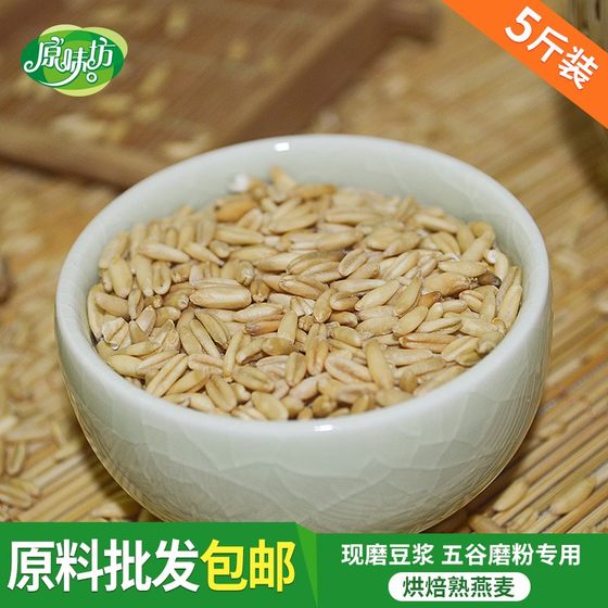 Cooked oats 5*0.5kg low-temperature baking freshly ground soy milk bulk ingredients grains and grains
Cooked oats 5*0.5kg low-temperature baking freshly ground soy milk bulk ingredients grains and grains