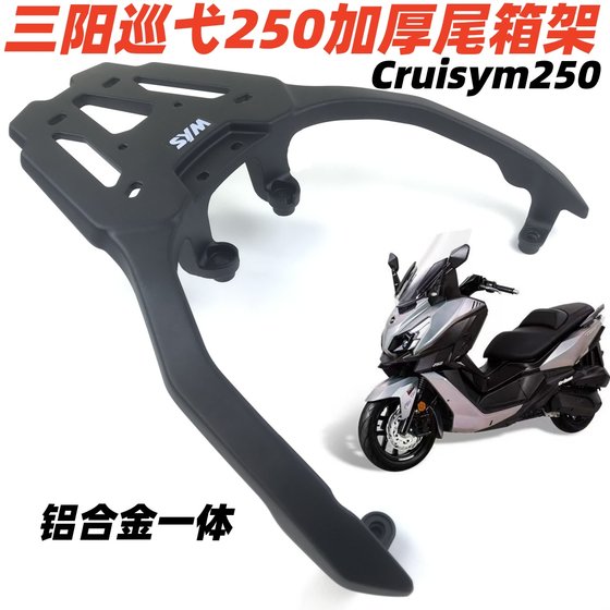 Suitable for Sanyang Cruisym 250/300 tail rack rear shelf cruise 250Cruisym 250 aluminum thickened trunk bracket
Suitable for Sanyang Cruisym 250/300 tail rack rear shelf cruise 250Cruisym 250 aluminum thickened trunk bracket