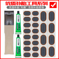 Inner tube repair patch tire patch tire repair tool complete set of bicycle motorcycle electric vehicle tire repair glue film glue Inner tube repair patch tire patch tire repair tool complete set of bicycle motorcycle electric vehicle tire repair glue film glue