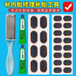 Inner Tube Repair Patch, Tire Repair Patch, Tire Repair Tool Set, Bicycle, Motorcycle, Electric Vehicle Tire Repair Glue, Film, Glue Inner Tube Repair Patch, Tire Repair Patch, Tire Repair Tool Set, Bicycle, Motorcycle, Electric Vehicle Tire Repair Glue, Film, Glue