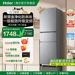 Haier 226-Liter Single-Door Three-Compartment Refrigerator for Home Use, Small Frost-Free Air-Cooled First-Class Energy Efficiency Office Mini Fridge Haier 226-Liter Single-Door Three-Compartment Refrigerator for Home Use, Small Frost-Free Air-Cooled First-Class Energy Efficiency Office Mini Fridge