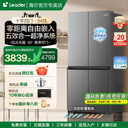 Commander-in-chief Haier Refrigerator Super Capacity 540L For Home Air-cooled Frost-free Zero Embedded Level I Energy Efficiency Official Commander-in-chief Haier Refrigerator Super Capacity 540L For Home Air-cooled Frost-free Zero Embedded Level I Energy Efficiency Official