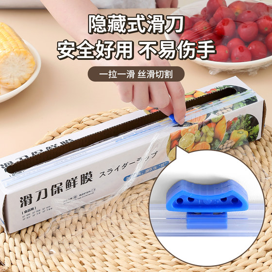 Kitchen sliding knife plastic wrap with cutting device Household food grade plastic wrap box contain large rolls, thick hand -free tear Kitchen sliding knife plastic wrap with cutting device Household food grade plastic wrap box contain large rolls, thick hand -free tear