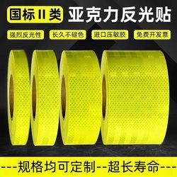 National Standard Class Ii Fluorescent Yellow-Green Super-Strong Reflective Stickers Acrylic Anti-Collision Warning Column Signs Reflective Film National Standard Class Ii Fluorescent Yellow-Green Super-Strong Reflective Stickers Acrylic Anti-Collision Warning Column Signs Reflective Film