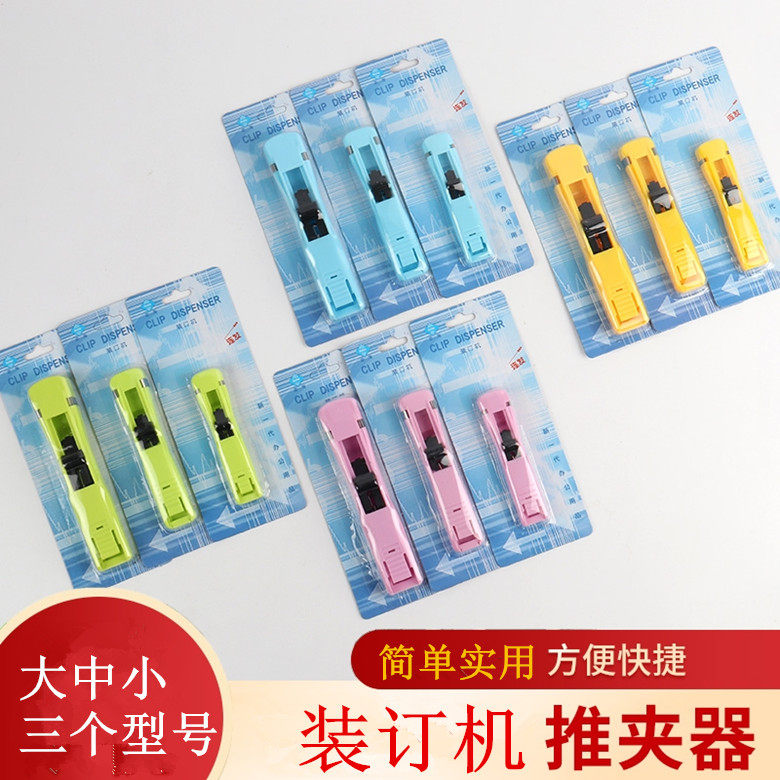 XINGHAI 바인딩 기계 스페어 클립 푸셔 특수 클립 보충 클립 보관 푸시 클립 네일 스페어 네일 컬러 바인딩 클립-