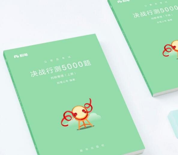 粉笔公考2020江苏省考公务员考试用书 决战行测5000题全套书+判断推理江苏特色专项题型2019行测真题试卷行测500 粉笔公考2020江苏省考公务员考试用书 决战行测5000题全套书+判断推理江苏特色专项题型2019行测真题试卷行测500