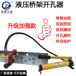 Split Hydraulic Bridge Hole Puncher Syd-2532 Punching Machine for Sink, Distribution Box, Cable Duct, Portable and No Drilling Required Split Hydraulic Bridge Hole Puncher Syd-2532 Punching Machine for Sink, Distribution Box, Cable Duct, Portable and No Drilling Required