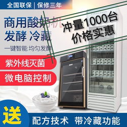 Yogurt Maker Commercial Milk Skin Fruit Yogurt Fermentation Refrigeration Constant Temperature Intelligent Sterilization Rice Wine Fermentation Box Yogurt Maker Commercial Milk Skin Fruit Yogurt Fermentation Refrigeration Constant Temperature Intelligent Sterilization Rice Wine Fermentation Box