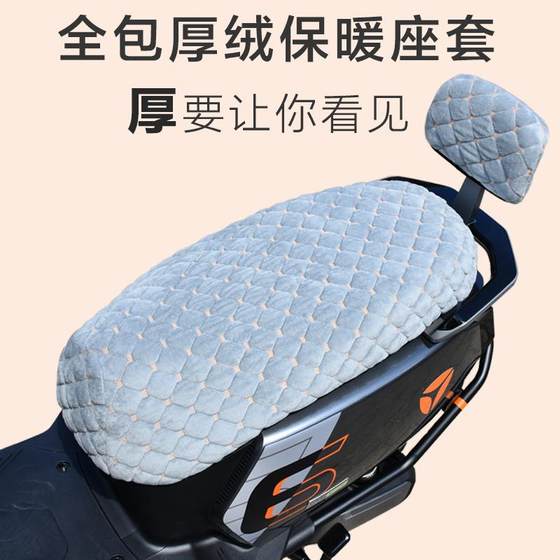 Electric motorcycle warm seat cushion cover thickened cotton pedal battery car plush all-inclusive seat cover universal autumn and winter
Electric motorcycle warm seat cushion cover thickened cotton pedal battery car plush all-inclusive seat cover universal autumn and winter