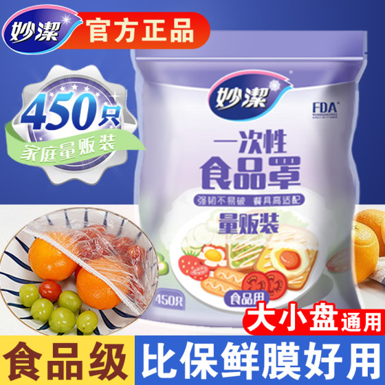 Miaojie disposable plastic wrap cover elastic mouth household refrigerator special food grade freshness bag cover plate leftovers
Miaojie disposable plastic wrap cover elastic mouth household refrigerator special food grade freshness bag cover plate leftovers