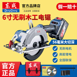 Dongcheng Lithium Electric Saw Brushless Portable Saw Woodworking Electric Saw 140 Rechargeable Electric Circular Saw Cutting Machine Dongcheng Tools 5inch Dongcheng Lithium Electric Saw Brushless Portable Saw Woodworking Electric Saw 140 Rechargeable Electric Circular Saw Cutting Machine Dongcheng Tools 5inch