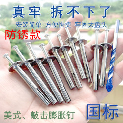 Percussion-Type Quick Expansion Nails, Internal Expansion Nails, American-Style Core-Expansion Screws, Door and Window Fixing Expansion Nails, 6mm Hole Percussion-Type Quick Expansion Nails, Internal Expansion Nails, American-Style Core-Expansion Screws, Door and Window Fixing Expansion Nails, 6mm Hole