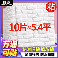 Wallpaper Self-adhesive Bedroom Warm 3d Wall Stickers Wallpaper Background Wall Foam Tile Decorative Waterproof Moisture-proof Stickers Wallpaper Self-adhesive Bedroom Warm 3d Wall Stickers Wallpaper Background Wall Foam Tile Decorative Waterproof Moisture-proof Stickers