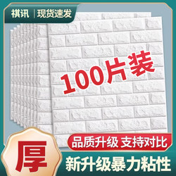Wallpaper 3D Stereo Self-Adhesive Wall Stickers Bedroom Warm Decoration Background Wall Wallpaper Foam Brick Waterproof and Moisture-Proof Stickers Wallpaper 3D Stereo Self-Adhesive Wall Stickers Bedroom Warm Decoration Background Wall Wallpaper Foam Brick Waterproof and Moisture-Proof Stickers