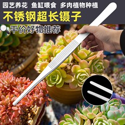 Tweezers stainless steel round head elbow succulent clip fish tank aquatic plant feeding enlarged laboratory tweezers extra long clip Tweezers stainless steel round head elbow succulent clip fish tank aquatic plant feeding enlarged laboratory tweezers extra long clip