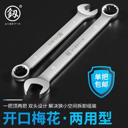 Japanese Fukuoka Imported Dual-Purpose Quick Disassembly Wrench Set Original Open-End and Box-End Wrenches for Auto Repair Japanese Fukuoka Imported Dual-Purpose Quick Disassembly Wrench Set Original Open-End and Box-End Wrenches for Auto Repair