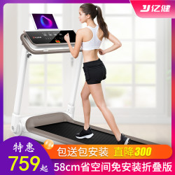 Yijian Note Treadmill Is a Home-Use Model for Weight Loss, Small Indoor Gym-Specific Electric Walking Machine, Ultra-Quiet and Foldable Yijian Note Treadmill Is a Home-Use Model for Weight Loss, Small Indoor Gym-Specific Electric Walking Machine, Ultra-Quiet and Foldable
