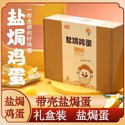 Enshi Xuanen Specialty My Name Selenium Egg Salt Baked Egg Roasted Egg Casual Snacks Drama Chasing Gift Box Enshi Xuanen Specialty My Name Selenium Egg Salt Baked Egg Roasted Egg Casual Snacks Drama Chasing Gift Box