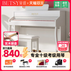 Hong Kong Betsy B321 Milk White Electric Piano Solid Wood 88-Key Weighted Home Beginner Electronic Piano Hong Kong Betsy B321 Milk White Electric Piano Solid Wood 88-Key Weighted Home Beginner Electronic Piano