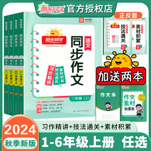 2024新阳光同学同步作文小达人同步阅读素养测试二年级三年级四年级五六年级一二年级同步看图说话写话人教版上下册阅读理解训练