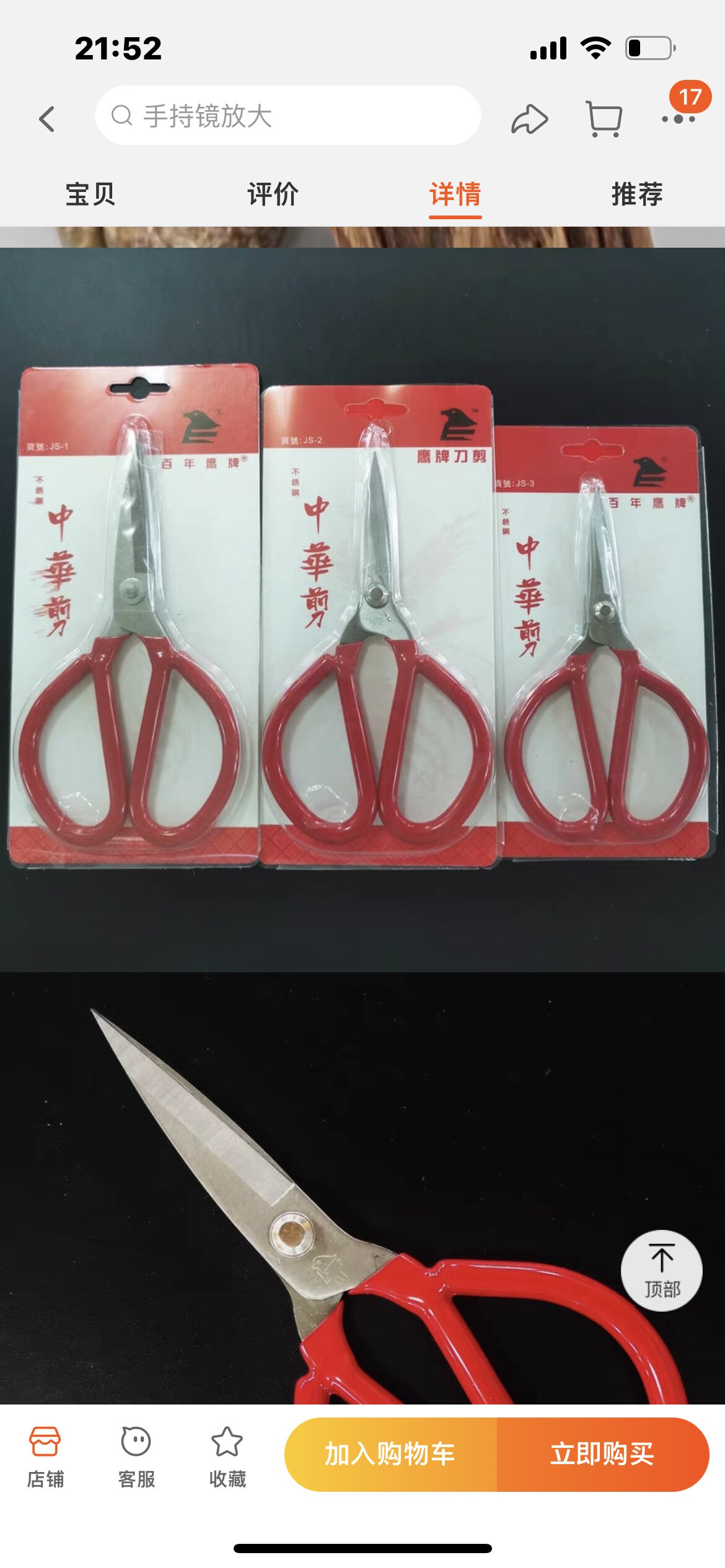 독수리 브랜드 중국 가위 케이싱 산업용 가위 가죽 가위-