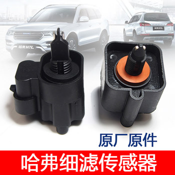 Great Wall Harvard H3 Haval H5 Fengjun 356 diesel fuel filter element oil and water separator sensor fine filter accessories 
Great Wall Harvard H3 Haval H5 Fengjun 356 diesel fuel filter element oil and water separator sensor fine filter accessories