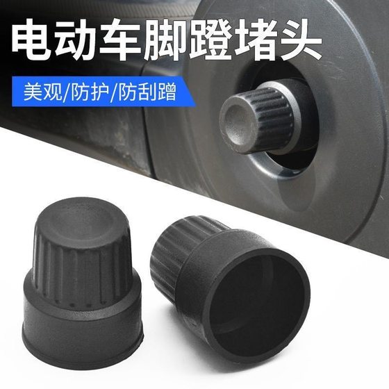 Electric car pedal plug anti-bumping foot pedal screw plug electric car crank center shaft crimp protective cover decoration
Electric car pedal plug anti-bumping foot pedal screw plug electric car crank center shaft crimp protective cover decoration
