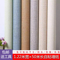 Plain thickened self-adhesive wallpaper bedroom living room warm linen pattern wall stickers Waterproof moisture-proof wallpaper Minimalist stickers Plain thickened self-adhesive wallpaper bedroom living room warm linen pattern wall stickers Waterproof moisture-proof wallpaper Minimalist stickers