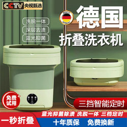 Fully Automatic Folding Washing Machine, Integrated Washing and Drying, Portable Small Household Appliance, Specially Designed for Baby Clothes, Underwear, and Socks Fully Automatic Folding Washing Machine, Integrated Washing and Drying, Portable Small Household Appliance, Specially Designed for Baby Clothes, Underwear, and Socks
