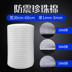 Epe Pearl Cotton Foam Shockproof Packaging Cotton Fragile Item Protective Film Furniture Protection Cotton Moving Epe Pearl Cotton Foam Shockproof Packaging Cotton Fragile Item Protective Film Furniture Protection Cotton Moving