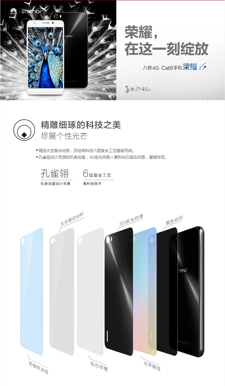 Мобильный телефон Glory honor 16G Honor/6 4G Мобильный телефон Glory honor 16G Honor/6 4G
